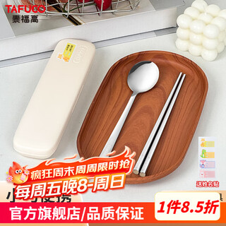 泰福高便携餐具套装勺子筷子316L不锈钢食品级学生上班族专用2件套Z5044