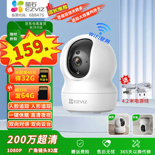 Ezviz camera cp1/c6c smart home ptz indoor camera monitor home wireless wifi 360 degree two-way call mobile phone remote hd baby nurse 2 million cp1 infrared night vision one-click sleep standard version standard no card free 30 days of cloud storage
