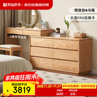 Original element solid wood dressing table modern simple oak dressing table storage cabinet six drawer cabinet + l table + dressing stool l7034