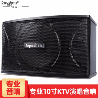 Depusheng d100 ktv speaker professional 10-inch ktv card package audio stage conference speech home set speaker standard audio single