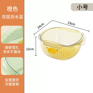 Mrs. yusen yiwei double-layered sink drain basket new kitchen rice basin dust-proof storage fruit and vegetable basket living room fruit plate orange small (quick drain)