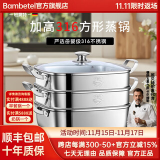 Bambetel german brand 316 square stainless steel steamer household thickened three-layer steaming and stew multi-function three-layer 316 stainless steel 30cm