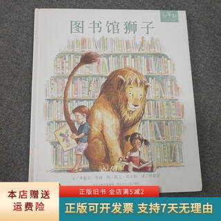 Genuine used books library lion hebei children's publishing house