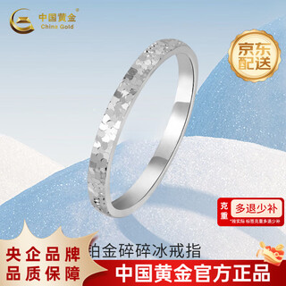 China gold pt950 crushed ice narrow version simple platinum ring. anniversary gift for girlfriend and wife. net gold weight is about 2.6g 14#