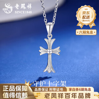 Lao fengxiang cross platinum necklace pt950 platinum pendant light luxury valentine's day birthday gift for girlfriend and wife cross pendant free silver chain approximately 1.9g