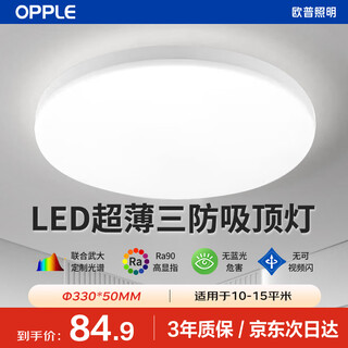 Opple led three-proof ceiling lamp ultra-thin corridor lamp ip40 moisture-proof, dust-proof and mosquito-proof simple energy-saving lamp 24w-white light