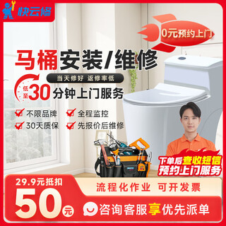 Yujian kuaiyun repair toilet installation, disassembly and repair door-to-door service sink ventilation fan squat toilet installation and replacement service toilet repair and installation please consult the customer service area first