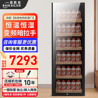 Baikailun variable frequency wine cabinet with hidden handles, ice bar, first-class energy efficiency, professional-grade pu'er tea cigar cabinet, office villa refrigerator, dual-temperature beverage cabinet, fruit beverage refrigerated cabinet, 1.8 meters | single temperature | maotai style | 420l