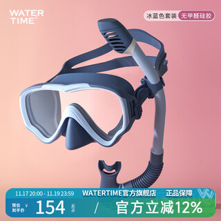 WATERTIME儿童潜水面罩浮潜面镜可呼吸游泳眼镜浮潜包鼻子三件套男女宝宝童 冰蓝色套装