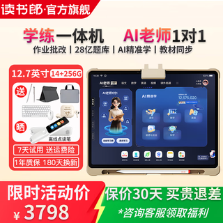 Dushulang learning machine e5pro 25 new products. consult and receive benefits. 12.7-inch ai 1 to 1 primary school, junior high school, synchronous eye protection homework correction learning machine, young and primary school connection student tablet