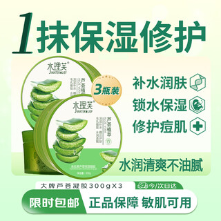 水理芙芦荟胶面霜补水保湿身体乳液男女士烟酰胺芦荟膏修复凝胶900g