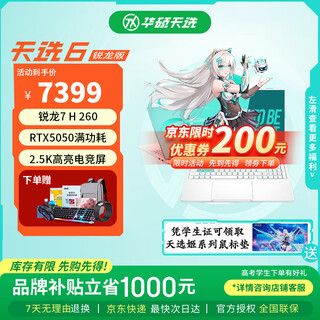 Asus tianxuan 6 ryzen edition high-performance ai processor rtx5060 independent graphics 16-inch gaming notebook laptop ryzen 7 h 260/rtx5050/magic blue 16g memory 1tb solid-state drive high brush high color gamut gaming screen