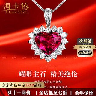 Haikai necklace women's ruby necklace luxury jewelry valentine's day birthday gift for wife or girlfriend 4.45 carat pigeon blood tourmaline heart shape necklace (/selected flawless)