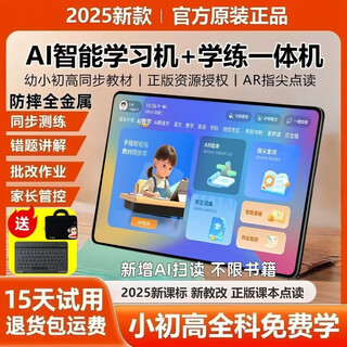 Danol university of science and technology ai voice learning machine student tablet for primary school, junior high school and high school english synchronized multi-function reading machine tutoring genuine textbook finger reading + question search + learning practice qingbei special teacher teaching gold preferred - hot selling - free for all subjects - handbag + keyboard + gift bag screen insurance