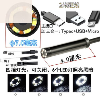 He jiagong industrial endoscope long-line camera water and sewer visual probe mobile phone external camera pipe hard line length 2 meters diameter 7 mm three-in-one
