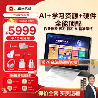 Xiaoyuan learning machine r1 13-inch eye-protecting large-screen training machine all-round ai treasure box ai emotional companionship 1v1 full-scenario tutoring for all subjects at all school levels top flagship learning companion robot r1 tablet pc for children, primary school, middle school and high school students