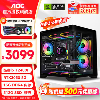 Aoc core i5 12400f/14400f/rtx3060/5060 delta datile game console computer desktop assembly computer host sea view room diy complete machine configuration five i5 12400f丨512g丨rtx3050