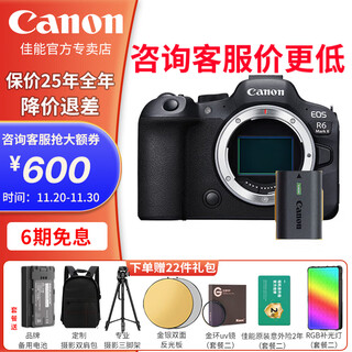 Canon r6 second generation mirrorless camera r62 r6mark2 national bank full frame portrait scenery animal sports professional digital high-definition travel vlog video r62 stand-alone + canon e6p original battery package three (2 years of accident insurance) golden ring uv + fill light + full set of accessories