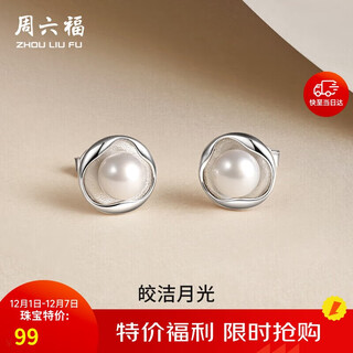 Saturday fu s925 silver pearl earrings birthday gift x0912437 oblate approximately 6mm pair