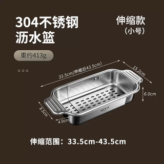 Yusen yi rack sink telescopic drain kitchen sink drain rack wash basin storage tableware dry basket dish storage rack 304 all-steel drain basket (small telescopic model)