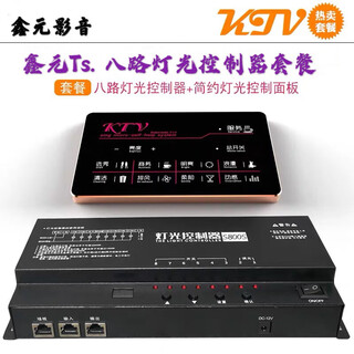 Tv intelligent lighting effect nightclub lighting controller tv lighting switch lighting panel lighting control package twelve-way controller with simple panel eight-way controller with simple lighting panel