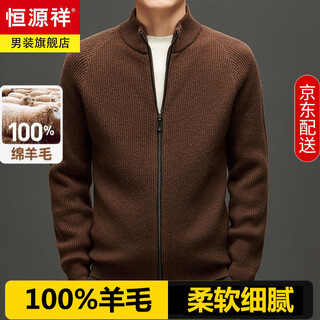 Hengyuanxiang premium 100% pure wool sweater men's sweater zipper cardigan coat autumn and winter thickened stand-up collar new sweater coffee color average weight 500 grams l