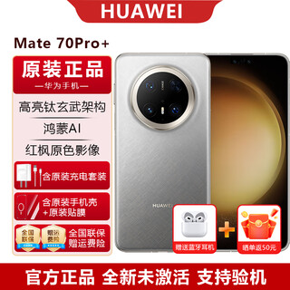 Huawei mate70pro+ new product huawei mobile phone with full network connectivity, new and not activated, supports machine inspection, nationwide joint warranty, authentic from the national bank, gold and silver brocade, 16gb+512gb