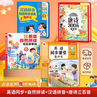 Guangxi third grade english point reading audio book people's education edition synchronized classroom first and second volume primary school textbook learning machine audio book 4 sets english synchronization + natural spelling + chinese pinyin + three hundred tang poems