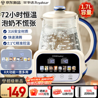 Royalstar thermostatic kettle thermostatic kettle baby warm milk milk regulator brewing milk powder boiling kettle hot water kettle boiling kettle 1.7l large capacity 316 material health kettle rs-mk17ql