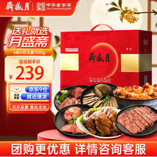 Yueshengzhai new year's delicatessen gift box halal time-honored sauce braised delicate meat specialty new year's gift box 6 products xiaohong 1550g for elders