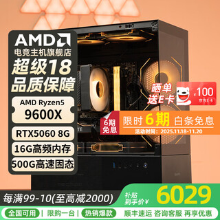 Amd ryzen r5 9500f/7500f/9600x assembled computer rtx5070/9070gre/rtx5060ti/9060xt black diy game console 5 r5 9600x丨rtx5060