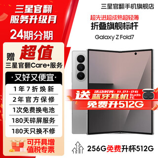 Samsung is giving away buds fe bluetooth headphones for a limited time galaxy z fold7 ultra-thin and light 8-inch large screen 200 million pixel main camera super vision engine galaxy ai folding screen phone starry silver giving away buds fe bluetooth headphones for a limited time 12+512gb 7