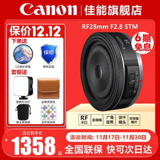 Canon rf full-frame professional mirrorless fixed focus lens suitable for r3 r5 second generation r5 r6 r6 second generation r7 r8 r10 r50 rp r100 wide-angle portrait macro lens rf28mm f2.8 stm official standard jd.com multi-warehouse delivery