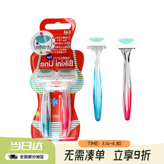 Kaiyin depilation razor, private armpit hair razor, no sting, women's hair removal razor (pack of 2)