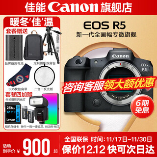 Canon r5 professional mirrorless camera, bird shooting equipment, digital camera, eos r5 full frame vlog camera, 8k video shooting, place an order for pullbubu & jindou r5 dismantled body without lens, package four, order package 4, free upgrade package 5, accessories upgrade without price increase