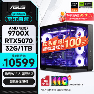Asus family bucket ryzen 9700x/rtx5070/32g/1t/wif6/water cooling/play delta game computer host assembly computer desktop computer complete machine