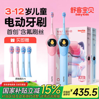 Shuke children's new year's gift shuke k2 children's electric toothbrush 2-3-6-10-12 years old and above soft bristles anti-moth f2 baby fluorine brush wire gum protection youth gift liangbao k2 pink + blue 4 brush heads