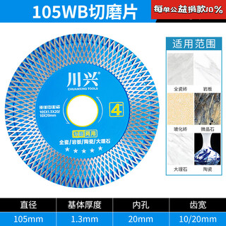 Cutting blades imported from germany for ceramic tiles, rock slabs, ceramic marbles, special dry cutting saw blades, dual-purpose angle grinders, 105 all-ceramic cutting blades (1 piece)