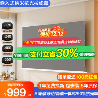极米三色光子悬浮版菲涅尔隐藏嵌入式天花抗光拉线幕布坚果当贝投影仪 72寸拉线天花幕-AI智能悬浮版 8k极白光子-隐藏嵌入式联动语音