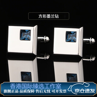 Area high-end french square cufflinks, cufflinks, cuff button shirts, wedding suits for men and women, birthday gifts for grooms, square ink blue diamond cufflinks (gift box)