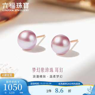 Lukfook jewelry 18k gold fantasy purple freshwater pearl stud earrings pair for gift f87dske0008r total weight 1.25 grams
