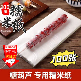 Jingxianju glutinous rice paper candied haws sugar haws sugar haws large size edible bamboo stick rice paper for children edible sugar wrapped paper candied haws glutinous rice paper 15x23cm 100 sheets