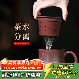 Hidden pot world yixing purple clay cup hand-carved tea cup large capacity water cup compartment filter tea water separation cup office cover cup contentment changle cup 380ml