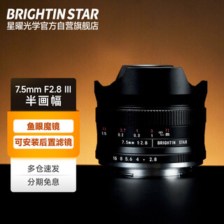 Xingyao optical brightin star xingyao 7.5mm f2.8 fisheye lens 75f28 xingyao half-frame ultra-wide-angle panoramic large scene wide-angle camera lens official standard 7.5mmf2.8 third generation fuji xf mount (xt3/xt4/xt200/xa7