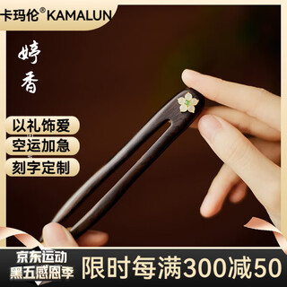 Kamalun (kamalun) sandalwood hairpin, new chinese style hairpin, ancient style hairpin, and tian jade u-shaped hairpin, high-end horse-faced skirt, hanfu headwear, hairpin + brand gift box, no engraving