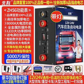 Xianke automobile emergency starting power supply 12v24v universal large-capacity truck battery strong ignition and electricity artifact 99.99 million - luxury enhanced version 12v24v universal heavy-duty vehicle + engineering vehicle + free package