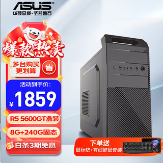 Asus computer amd 5600gt business office tencent gaming desktop computer host designer computer diy assembly computer complete configuration one amd 5600gt/8g/240g
