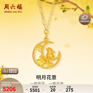 Saturday fumingyuehuayi pure gold 999 gold necklace women's pure gold pendant price a0613919 approximately 4.21g gift