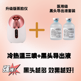Bbpon official authentic bbpon upgraded version hot and cold spray three-jet facial steamer nano-spray hydration artifact blackhead removal package flat spray facial steamer + blackhead removal liquid set