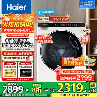 Haier drum washing machine 5kg small household fully automatic baby and children washing machine special stain washing 95 high iron washing and steril mite removal ultra-thin frequency conversion mini drum washing machine 5kg washing machine + 95 c cooking and washing + smart washing + special stain washing + intelligent connection
